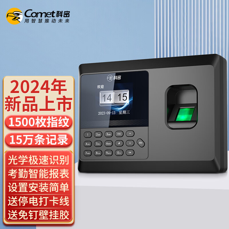 科密(comet)E202 指纹识别考勤机 免软件彩屏指纹考勤机打卡机