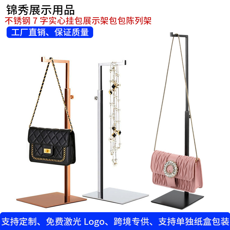 新品不锈钢包包架子展示架包包架撑包架子商场陈列道具挂包展示架