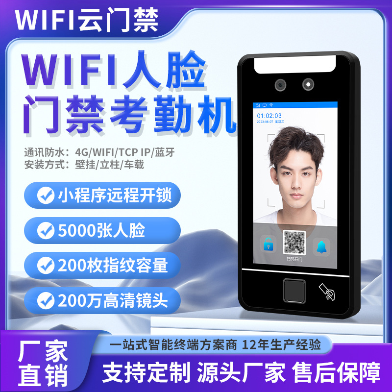 小程序动态人脸指纹门禁系统WiFi版远程开锁临时密码开锁考勤报表