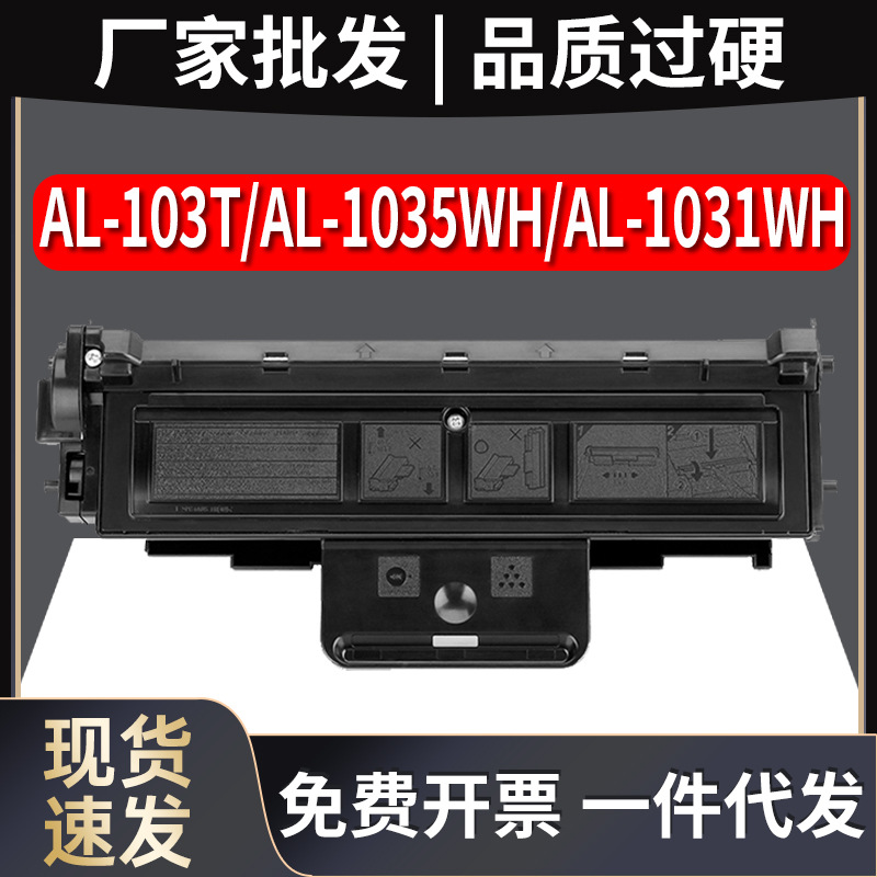 之石适用夏普AL-103T黑色墨粉盒SharpAL-3135-WH碳粉盒硒鼓AL-103