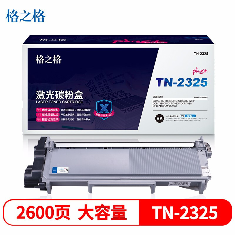 格之格TN-2325墨粉盒适用兄弟7180DN 7080d 7380 2560DN 2260d 70