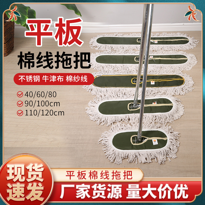 厂家平板棉线学校拖把棉线平板商用家用酒店防滑吸水拖把尘推批发