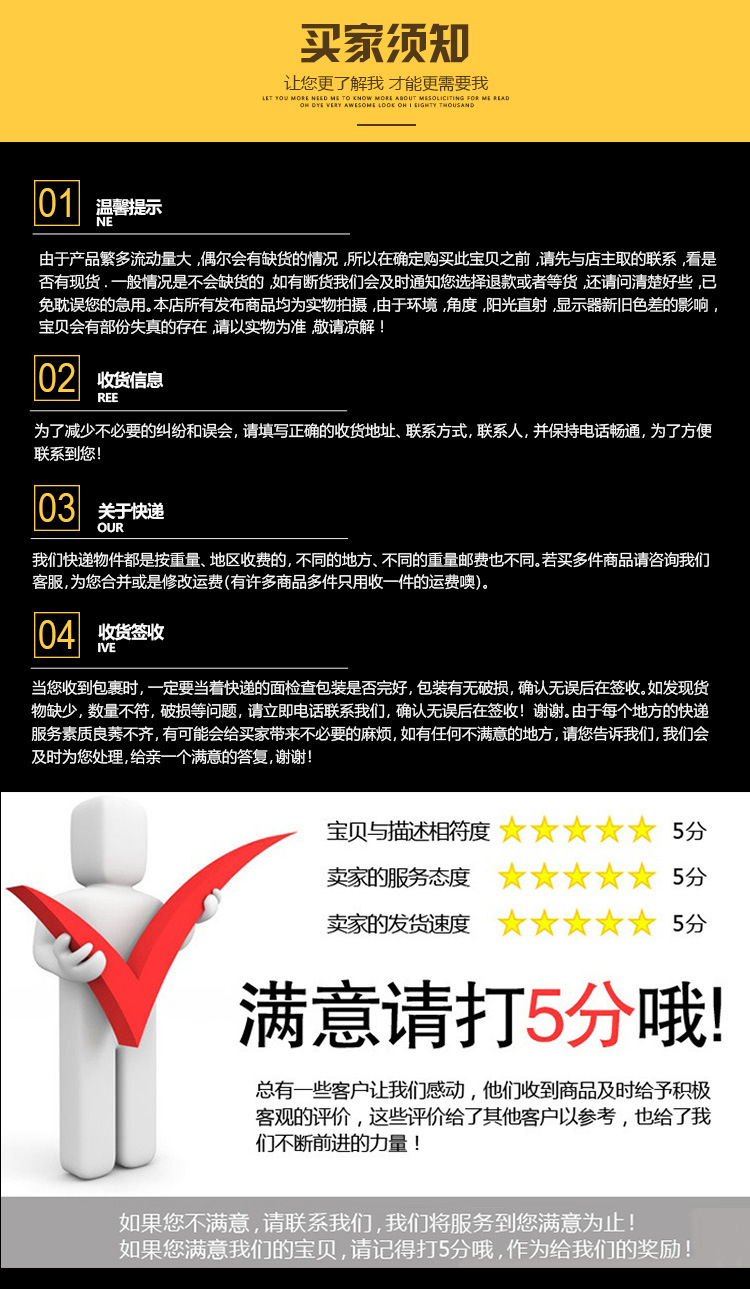 买家须知