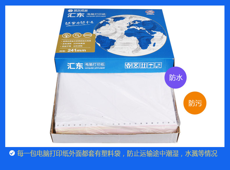 电脑打印纸新_12