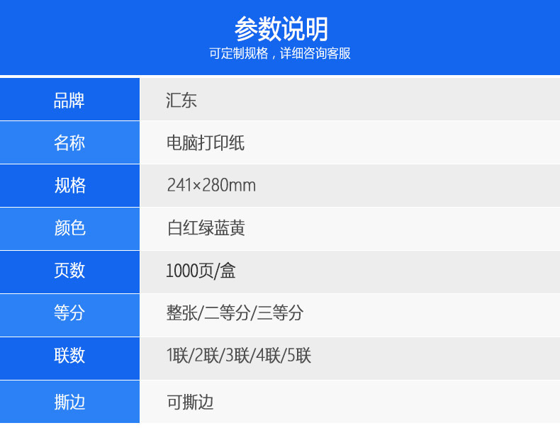 电脑打印纸新_07