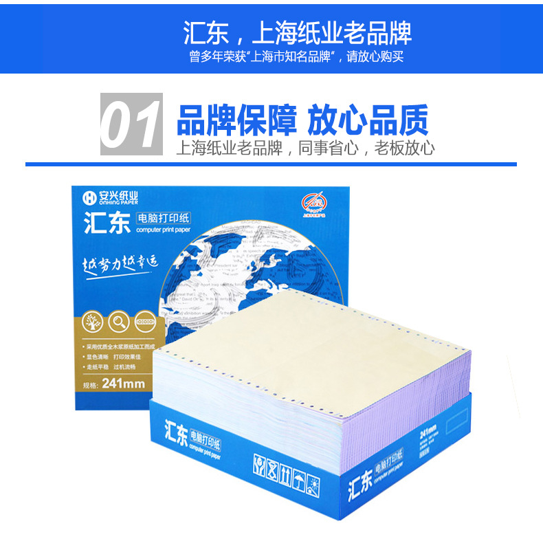 电脑打印纸新_02
