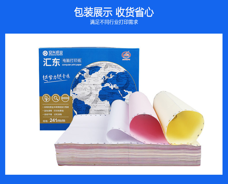 电脑打印纸新_10