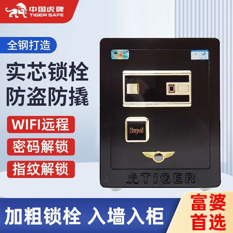 【品牌直发】虎牌保险柜30/45/50cm高家用办公全钢指纹密码保管箱