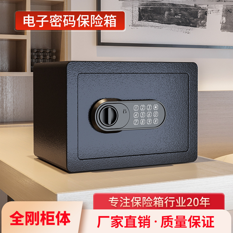 定制保险柜小型保险箱25E家用商用办公酒店电子密码钥匙全钢结构