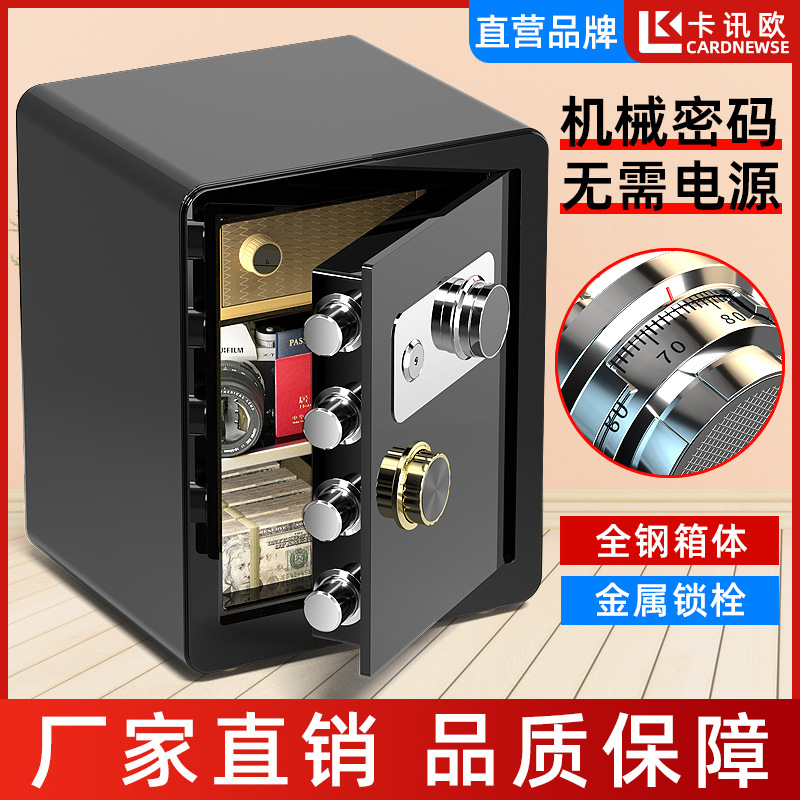 保险柜家用小型迷你入墙全钢保险箱机械密码锁防盗办公保管箱45cm