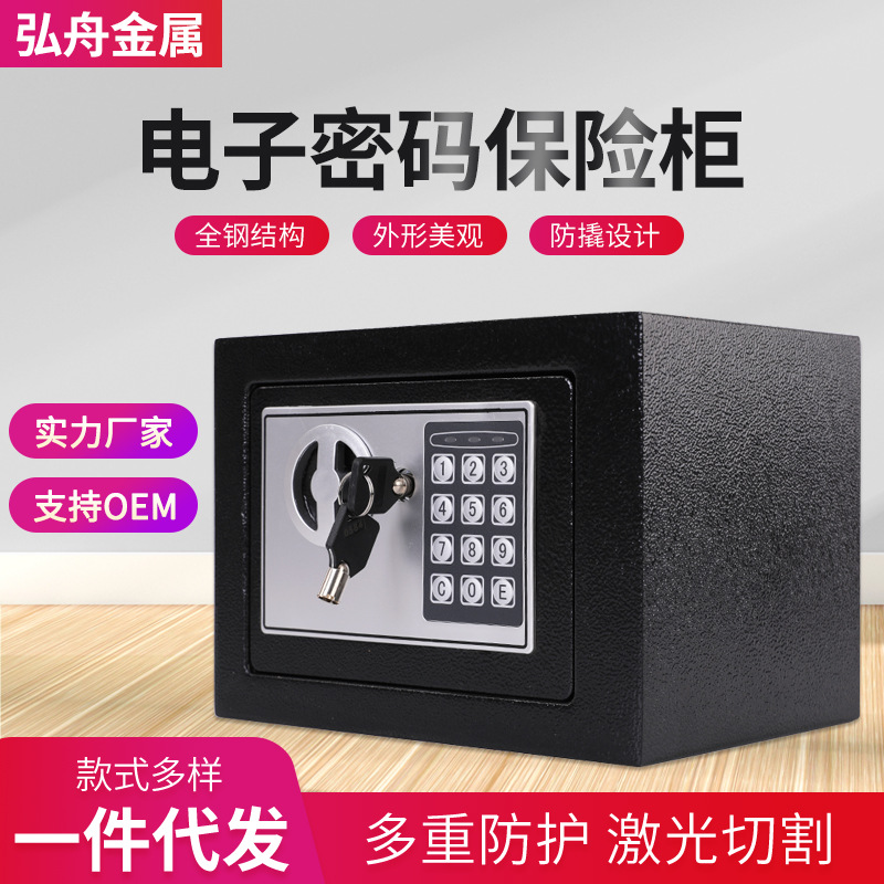 小型办公家用密码保险柜保密文件保险箱钥匙密码双保险防盗保险柜