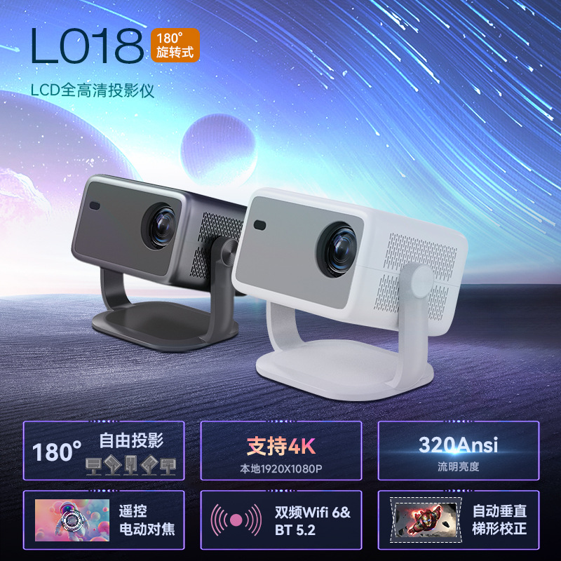 厂家L018AA全高清家庭影院视频投影仪正版Whale OS游戏教育投影仪