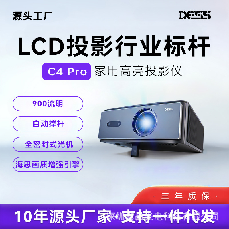 DESS戴声C4PRO智能超清投影仪全防尘光机 4K解码 自动对焦投影机