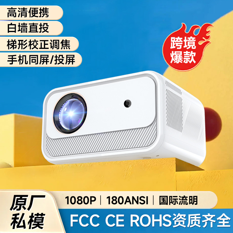 跨境爆款家用1080P高清投影仪微型便携投影机卧室投墙智能办公