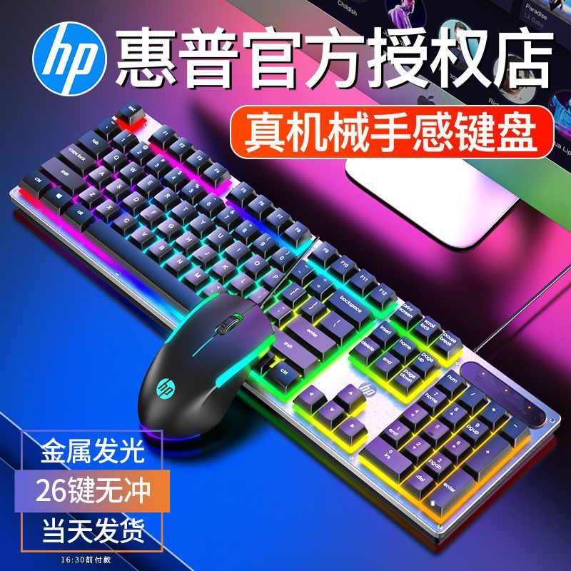 惠普KM300F键盘鼠标套装有线背光机械手感电竞游戏办公电脑通用
