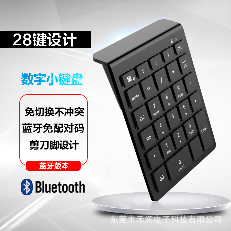 28键 蓝牙5.0数字键盘笔记本电脑键盘财务会计无线办公便携小键盘