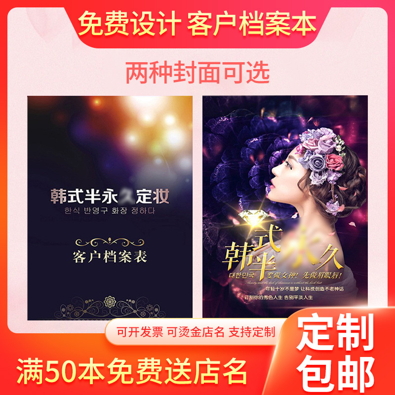 批发顾客档案记录本纹绣客户登记表美容院VIP会员消费管理登记本