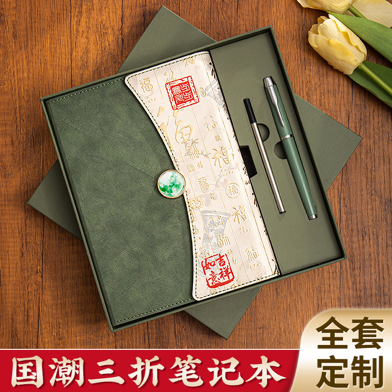 A5国朝笔记本三折高颜值文创记事本商务办公高档礼盒套装可印LOGO