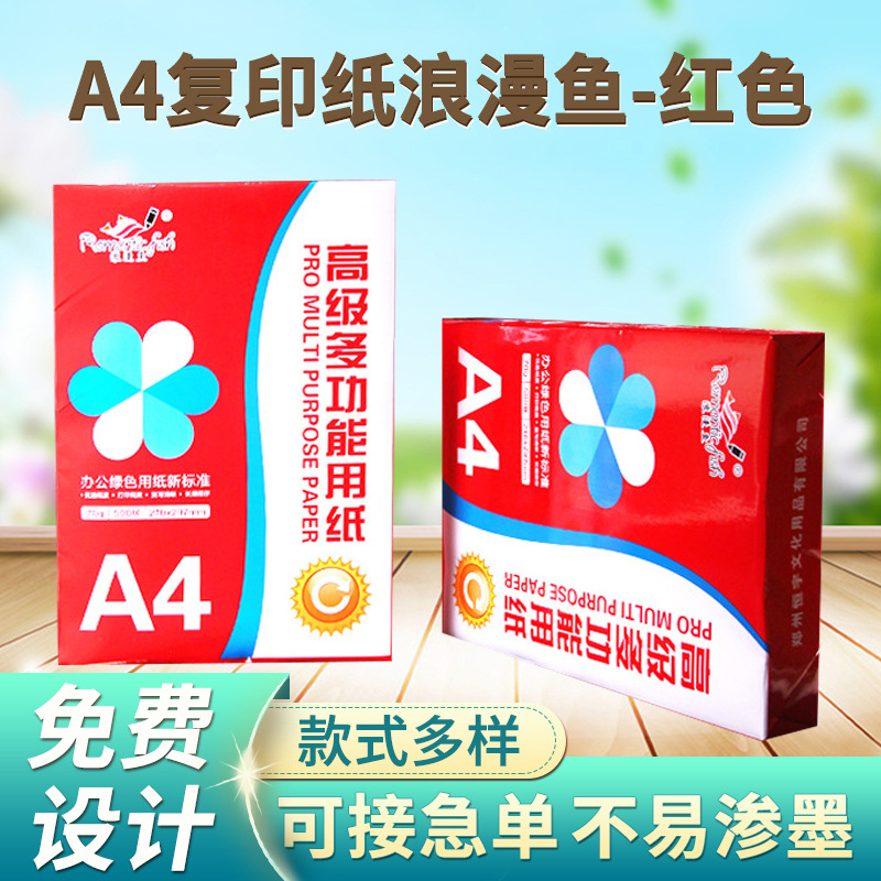 复印纸现货批发70g整箱8包办公用电脑打印白纸稿纸木浆A4复印纸