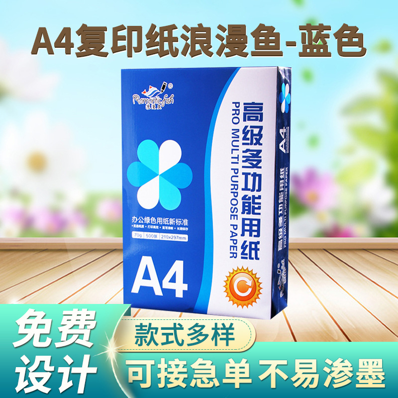 A4复印纸现货批发70g整箱8包办公用电脑打印白纸稿纸木浆A4复印纸