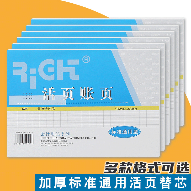 莱特账簿账页帐芯收支台账三栏式明细账标准通用全套财务会计记账