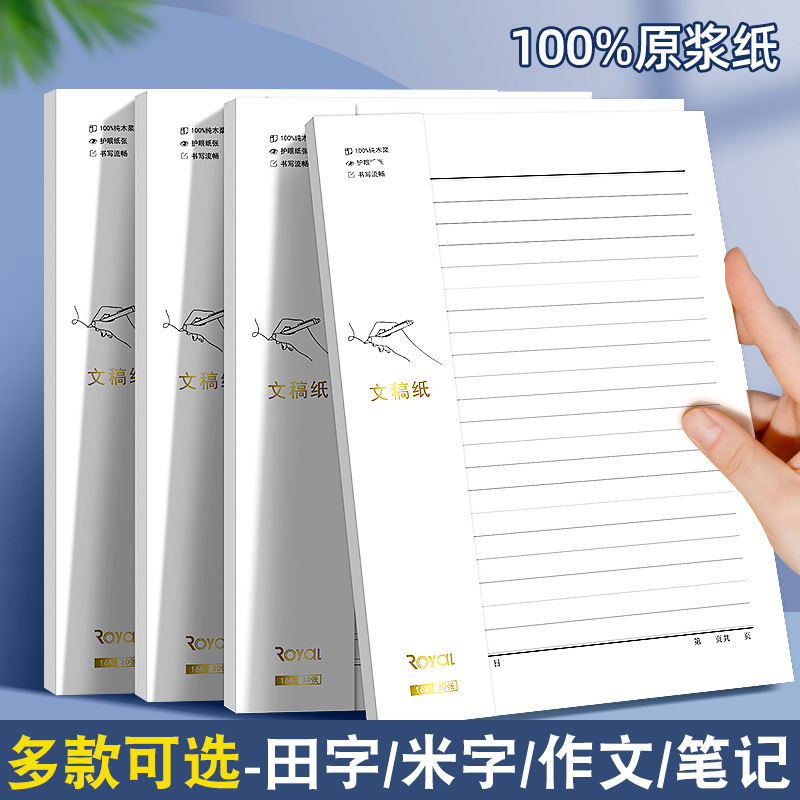 文稿纸信纸纸质原稿纸16K400字方格作文横线单线双线信笺信签