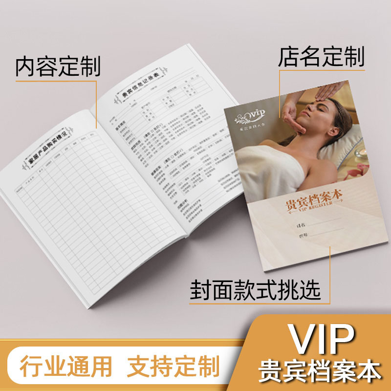 美容院顾客档案一人一本会员护理登记客户消费记录本资料管理手册