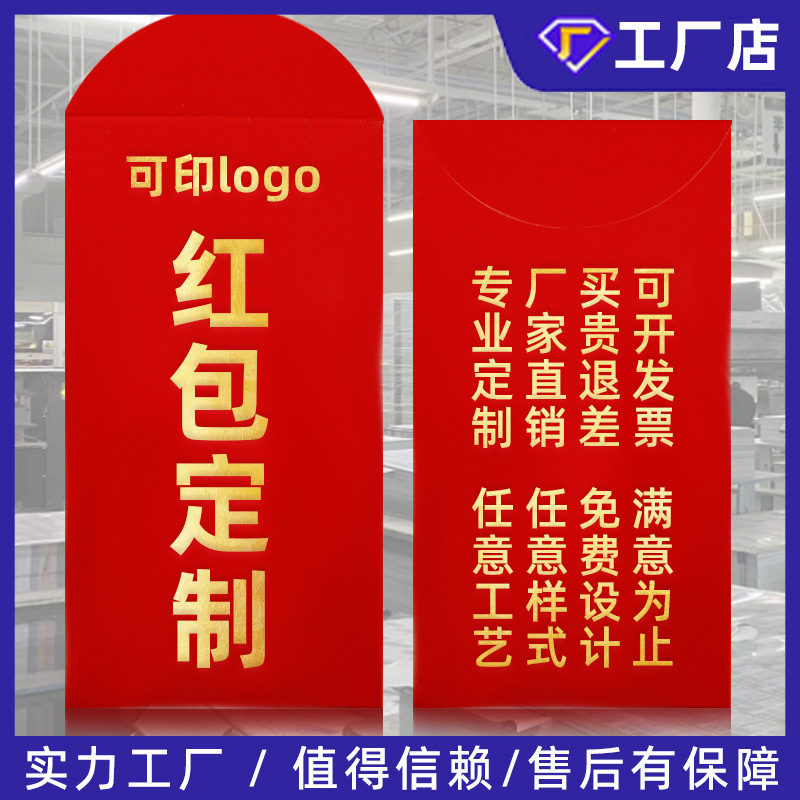 蛇年新款红包定制可印logo烫金生肖卡通文字利是封企业红包