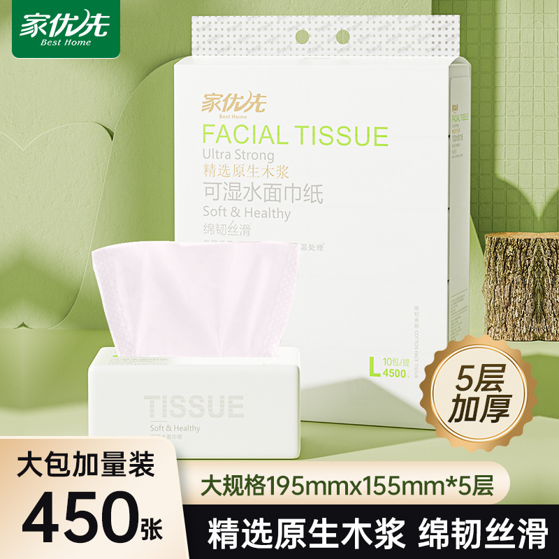 家优先高品质原生木浆可湿水面巾纸抽纸450张L码100包母婴适用