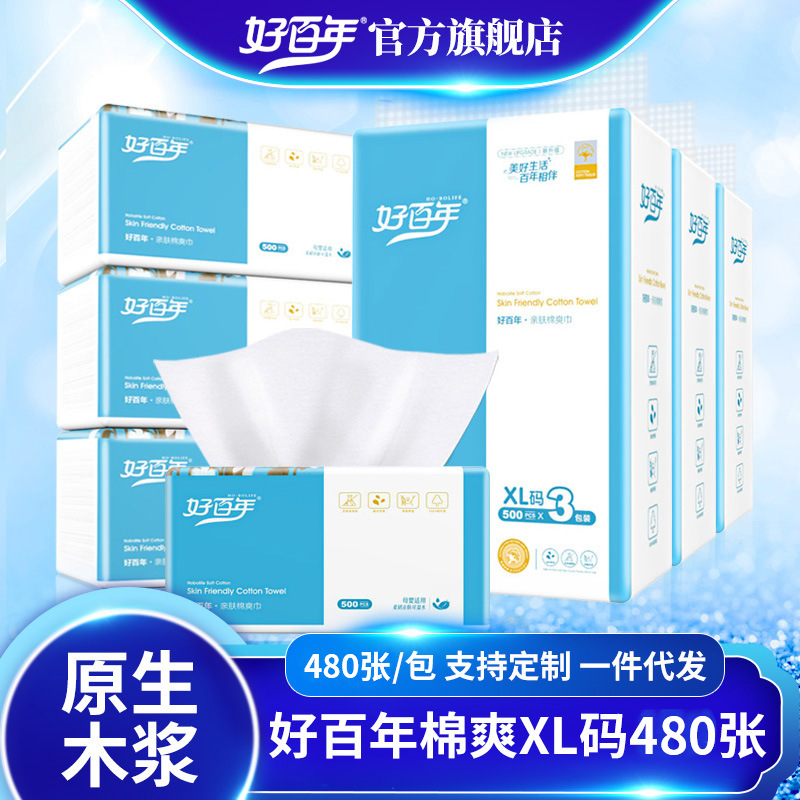 好百年抽纸巾整箱家用大量批货家用提装卫生纸餐巾纸抽纸大箱批发
