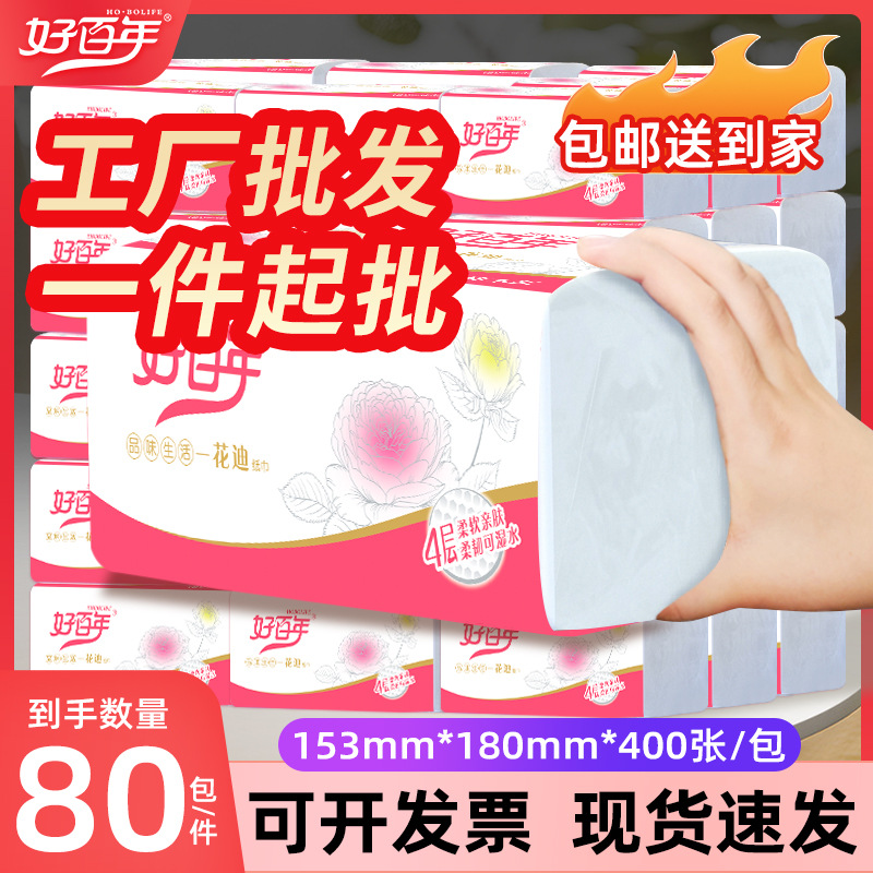 好百年花迪大码8包抽纸家用原生木浆大号四层可水湿纸巾厂家批发