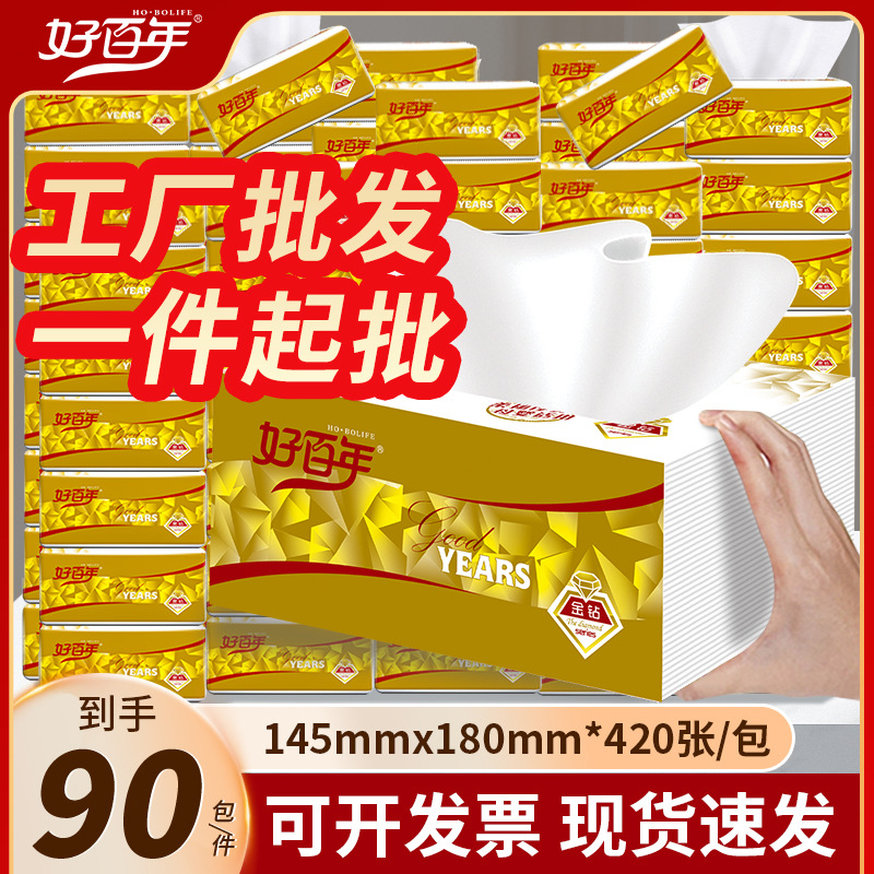 好百年抽纸巾整箱家用大量批货家用提装卫生纸餐巾纸抽纸大箱批发