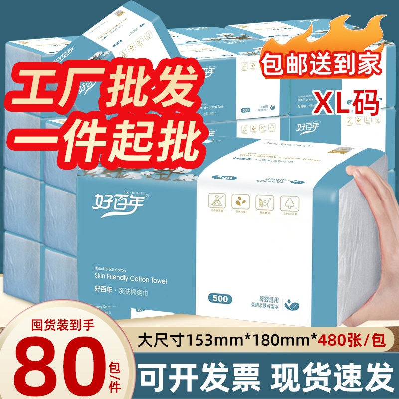 好百年棉爽XL码软抽四层480张原生木浆家用酒店实惠装厕纸卫生纸