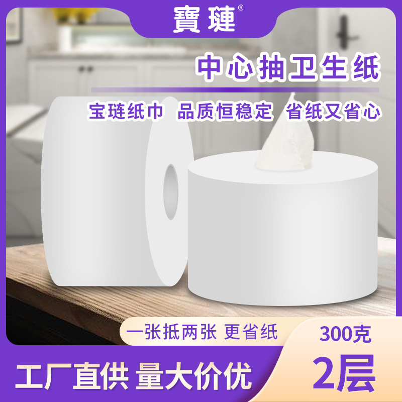 商用中心抽取式卷纸双卷装300g大盘纸小盘纸酒店大量批大卷抽纸