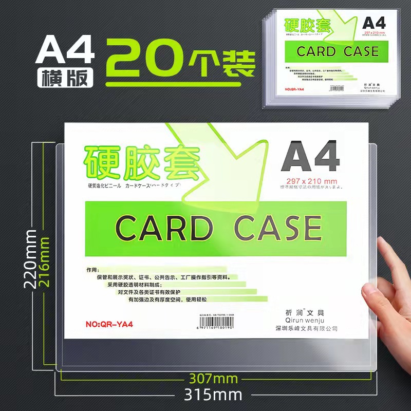 20个装A4