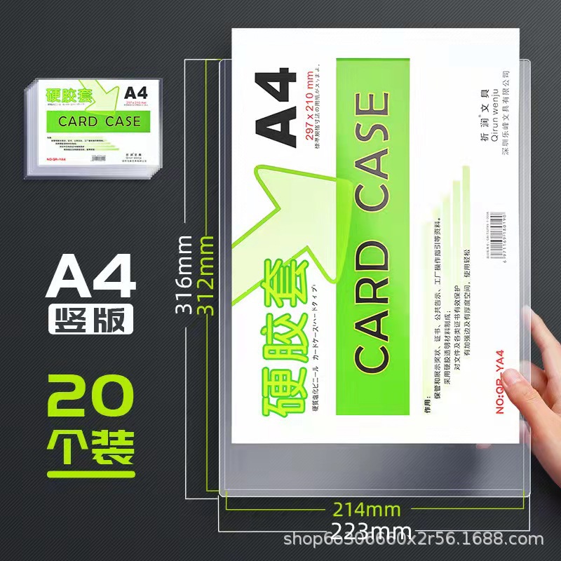 20个竖A4