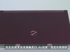 机械革命深海幽灵Z3 A
