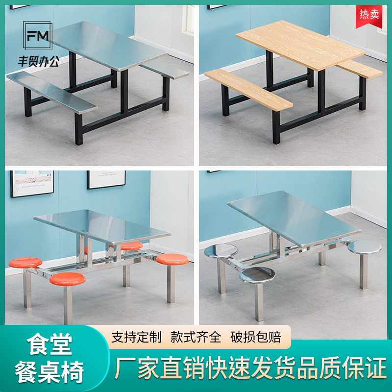 食堂餐桌椅学校学生员工公司工地快餐连体餐店桌椅组合不锈钢餐桌