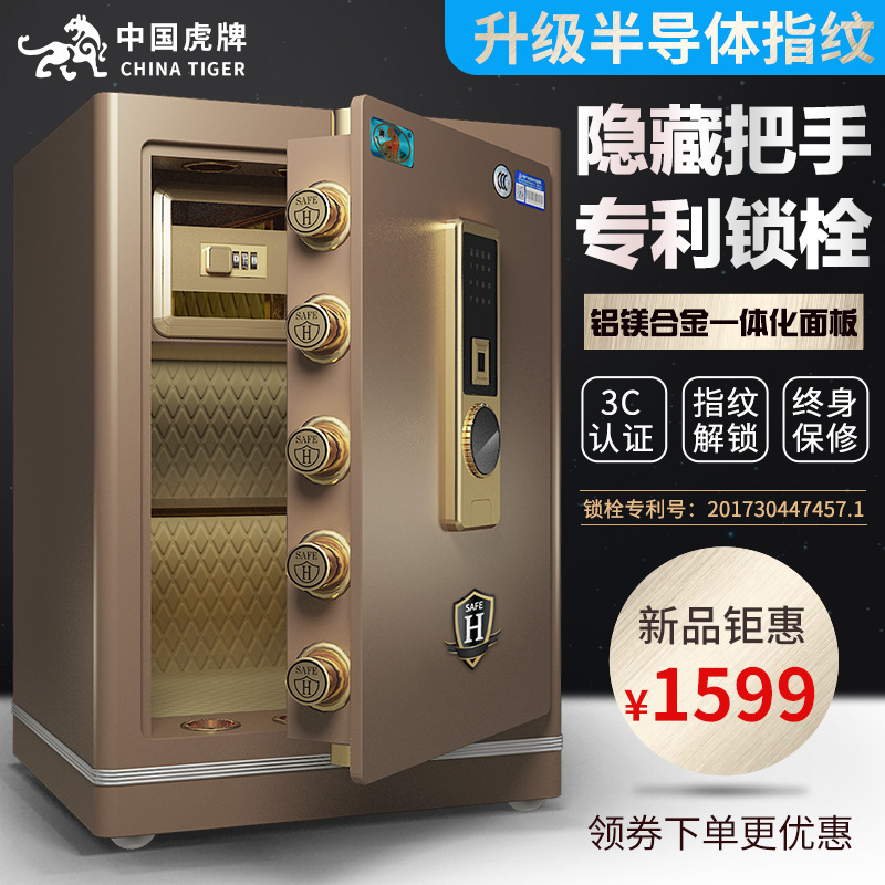 虎牌保险柜豪悦家用WIFI60/45/70CM全钢防盗保险箱指纹密码加厚