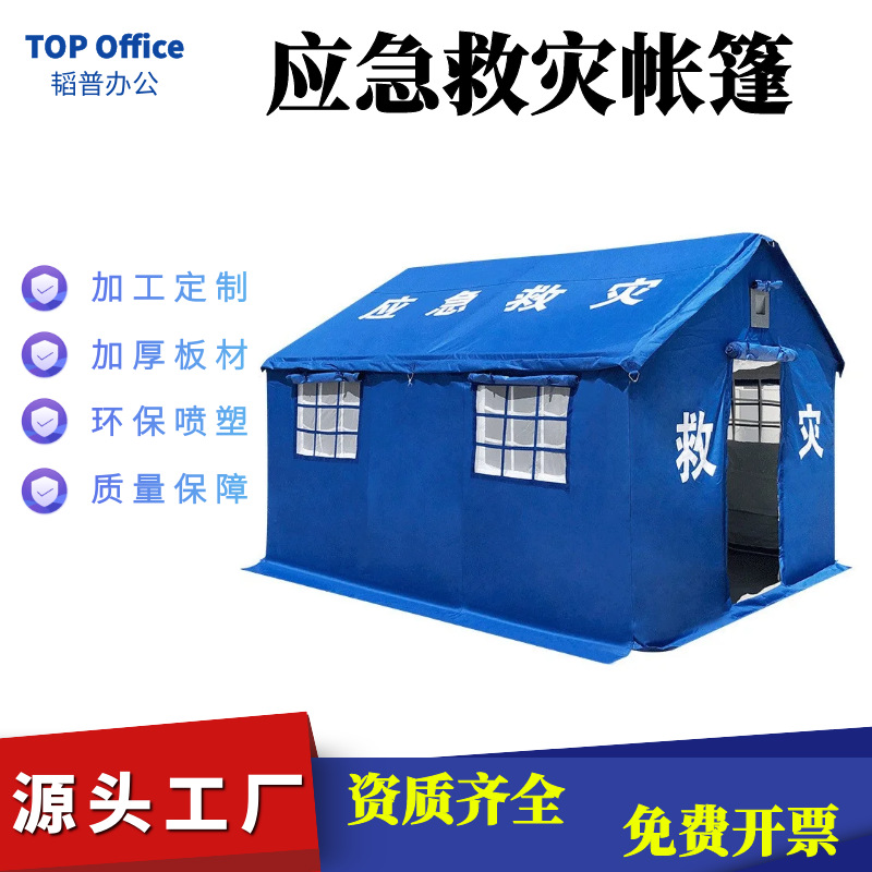 隔离防疫单帐篷12平米专用棉救援抗洪震抢险民政应急救灾帐篷厂家