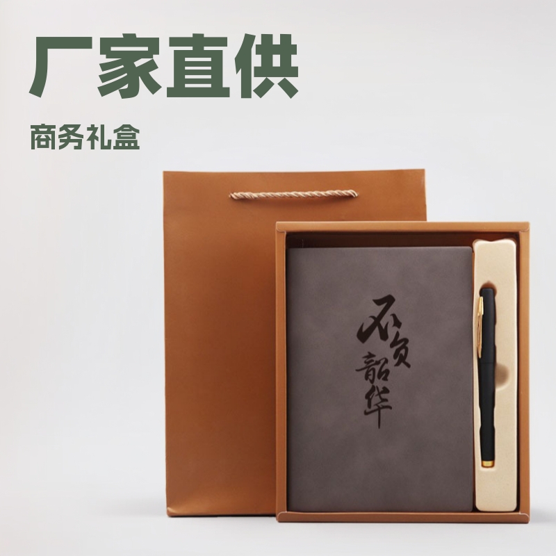 厂家直销商务活动伴手礼笔记本礼盒套装企业年会记事本本子批发