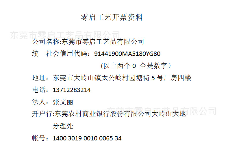 开票资料（零启）