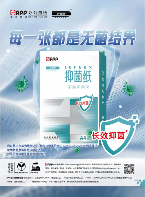 APP办公用纸小钢炮复印纸抑菌纸:创新技术守护健康办公新标准