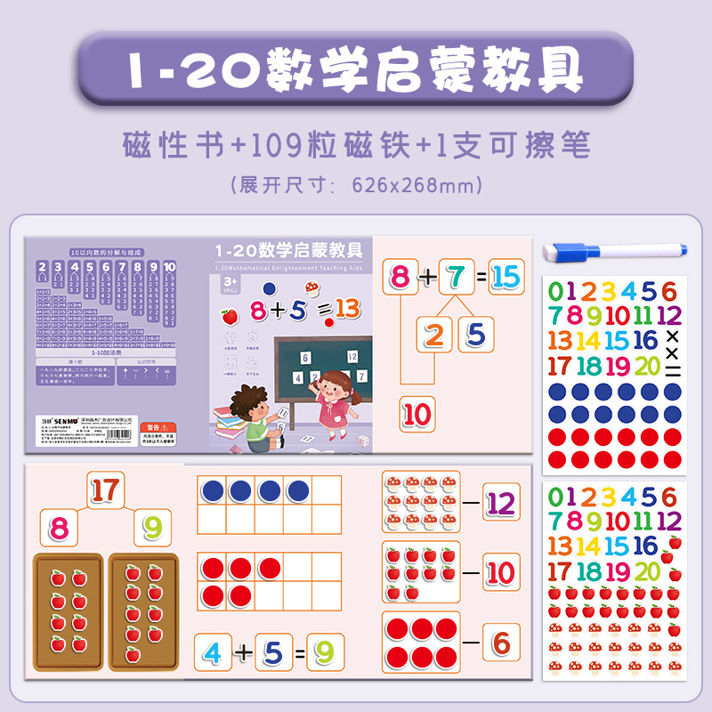 森木幼儿园数学加减法教具数字分解儿童十格阵学算数启蒙益智玩具
