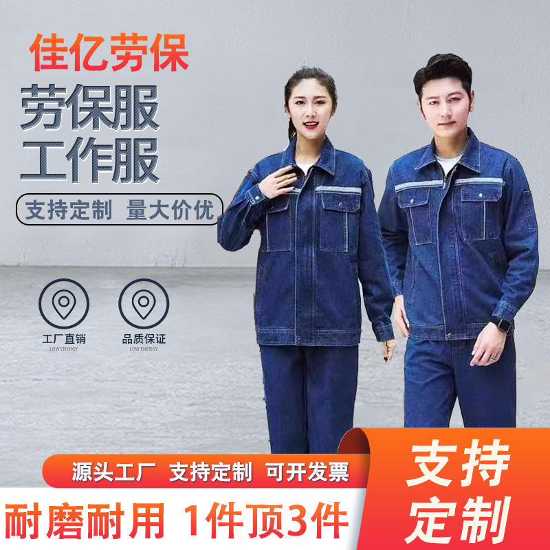 厂家直发春秋款劳保服长袖男女款汽修搬运工作套装防风耐脏劳保服