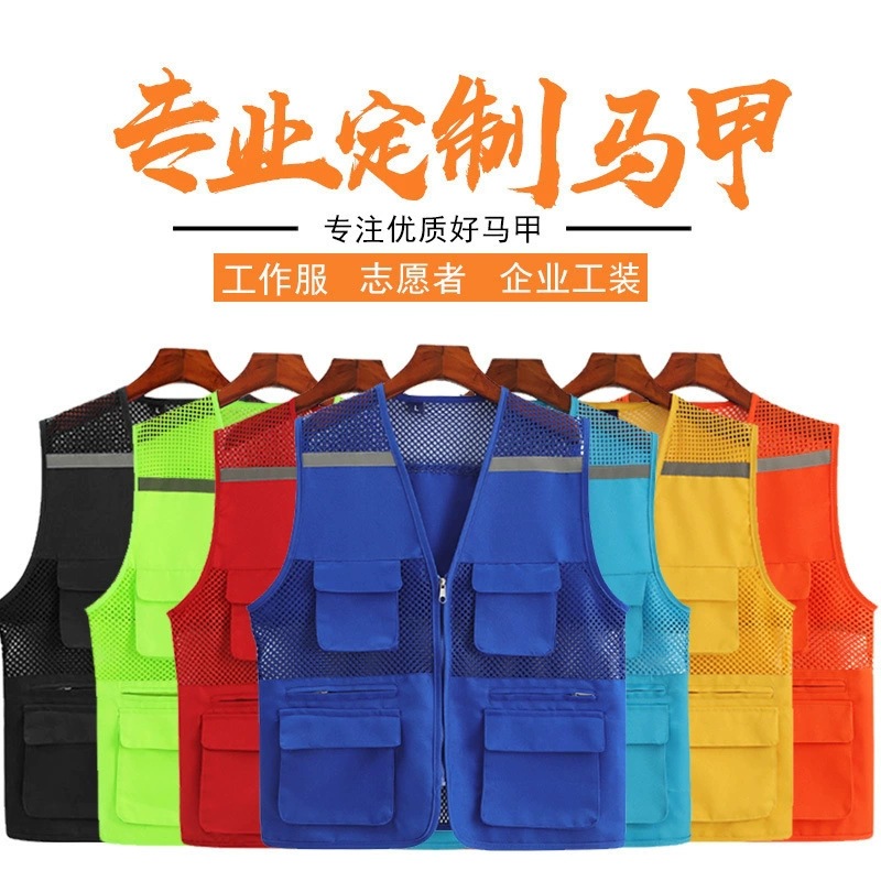 活动广告马甲定制印logo志愿者工作服街道义工反光多口袋工装马甲