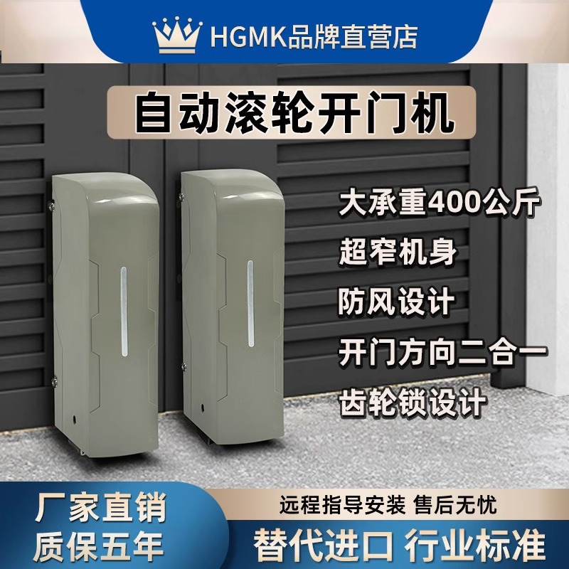 电动门双向锁定防风开门机智能庭院开门机极窄轮式滚轮开门机