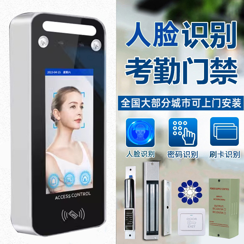 人脸识别门禁系统一体机办公楼刷脸电插锁磁力锁智能人脸门禁考勤