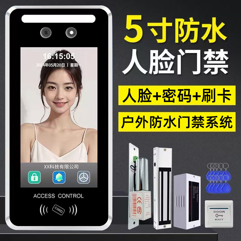 防水动态人脸识别门禁系统套装一体机刷脸考勤机门禁锁防水人脸机