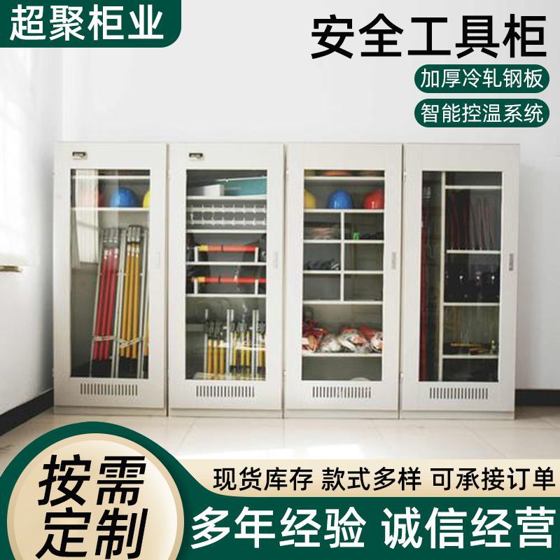 配电室电力安全工具柜现货智能除湿绝缘柜高压室接地线器具用品柜